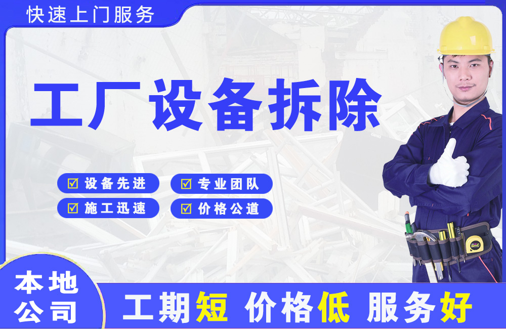 宁强工厂设备拆除