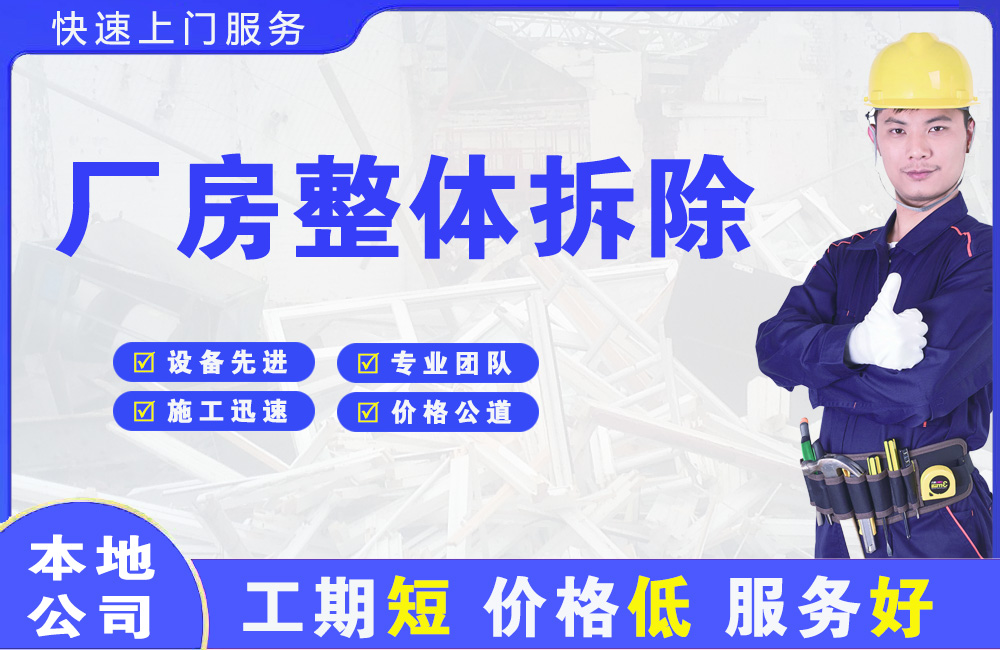 宁强厂房整体拆除